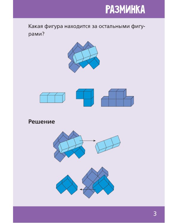 Нескучная математика для детей 5-6 лет