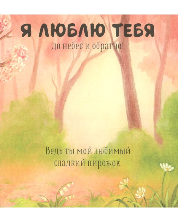 Бабушка, ты меня любишь?