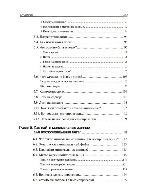 Баг-трекинг: локализация и оформление дефектов