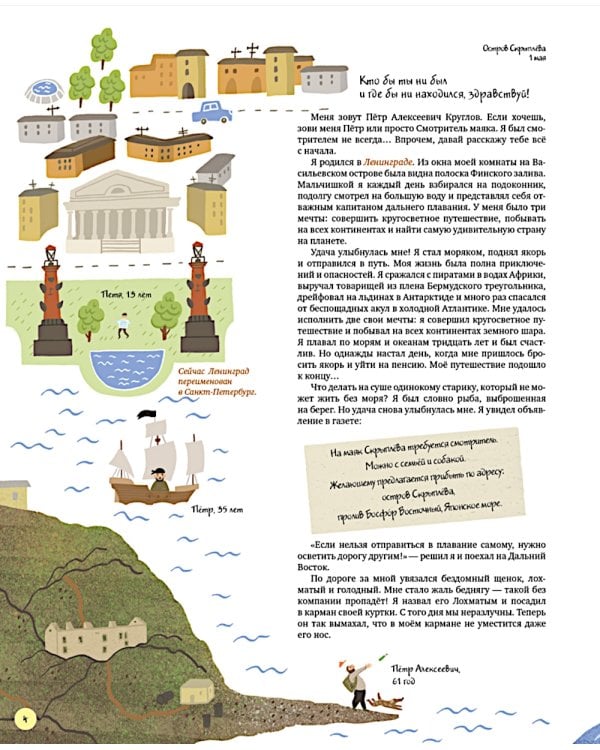 С востока на запад: путешествие письма в бутылке. 2-е изд., редизайн