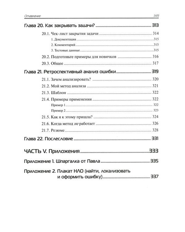 Баг-трекинг: локализация и оформление дефектов