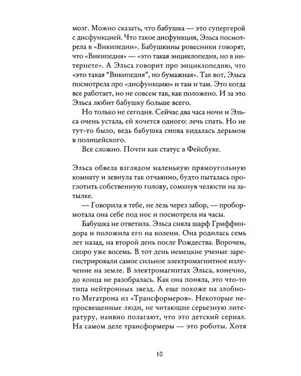 Бабушка велела кланяться и передать, что просит прощения (пер.)