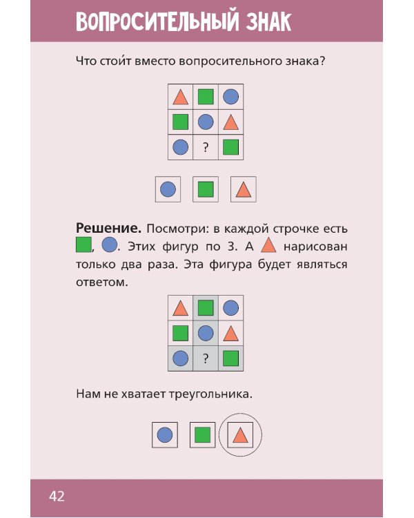 Нескучная математика для детей 5-6 лет