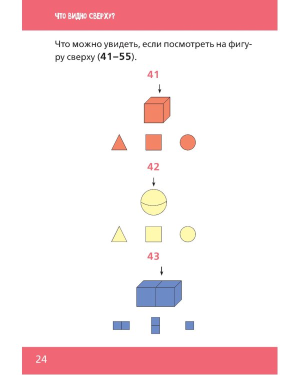 Нескучная математика для детей 5-6 лет