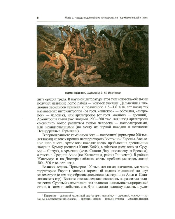 История России (с иллюстрациями): Учебник. 3-е изд., перераб. и доп