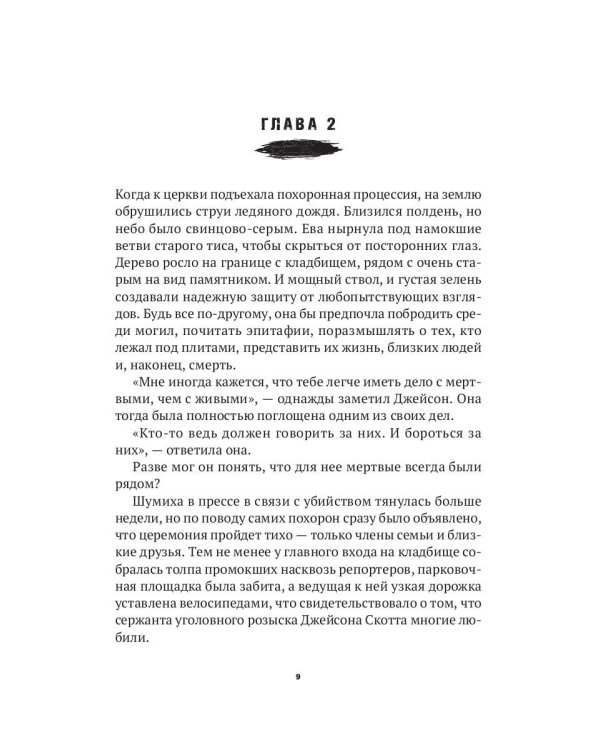 Очень плохая история