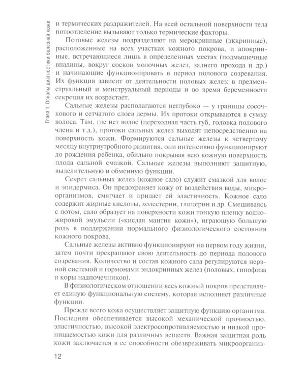 Сестринская помощь в дерматологии и венерологии: Учебник для медицинских училищ и колледжей. 2-е изд., перераб. и доп