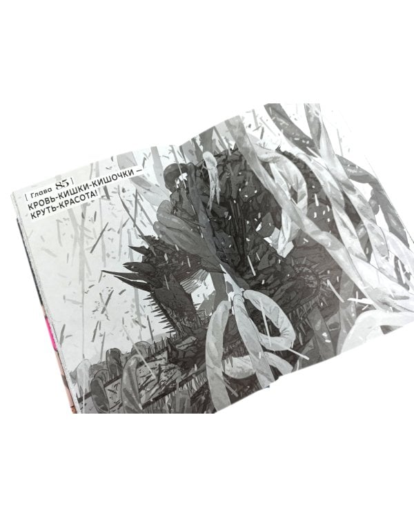 Человек-бензопила 4-6: манга (комплект в 3-х книгах)