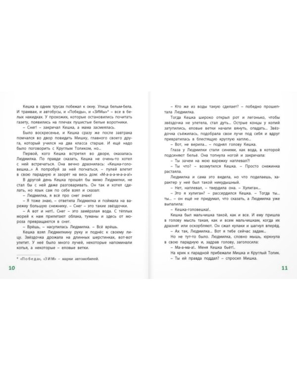 Кешка и его друзья