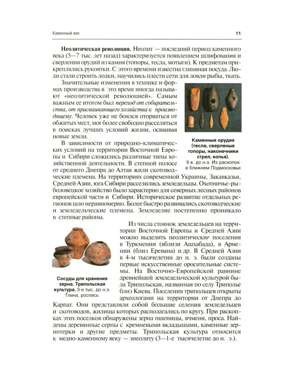 История России (с иллюстрациями): Учебник. 3-е изд., перераб. и доп