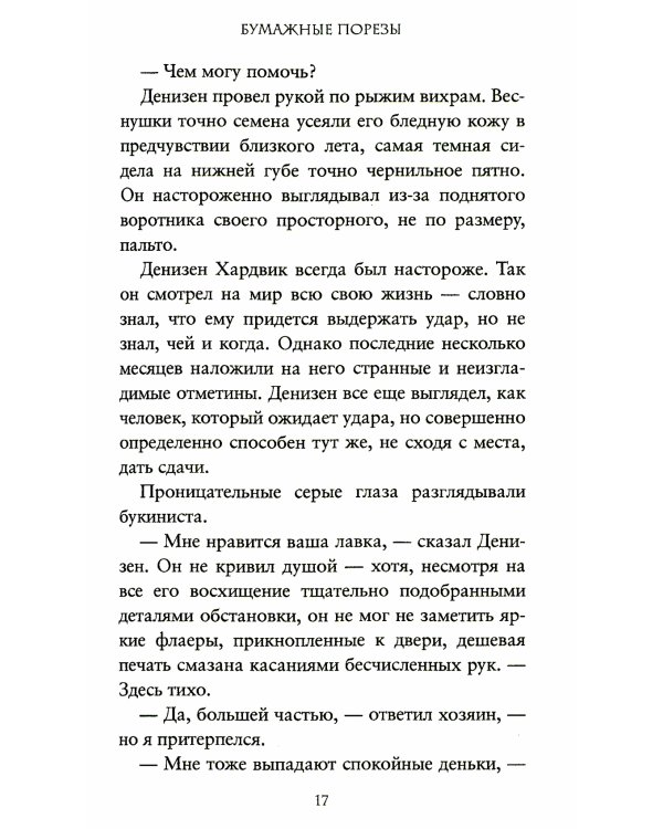 Рыцари выкупленной тьмы. Вечный двор