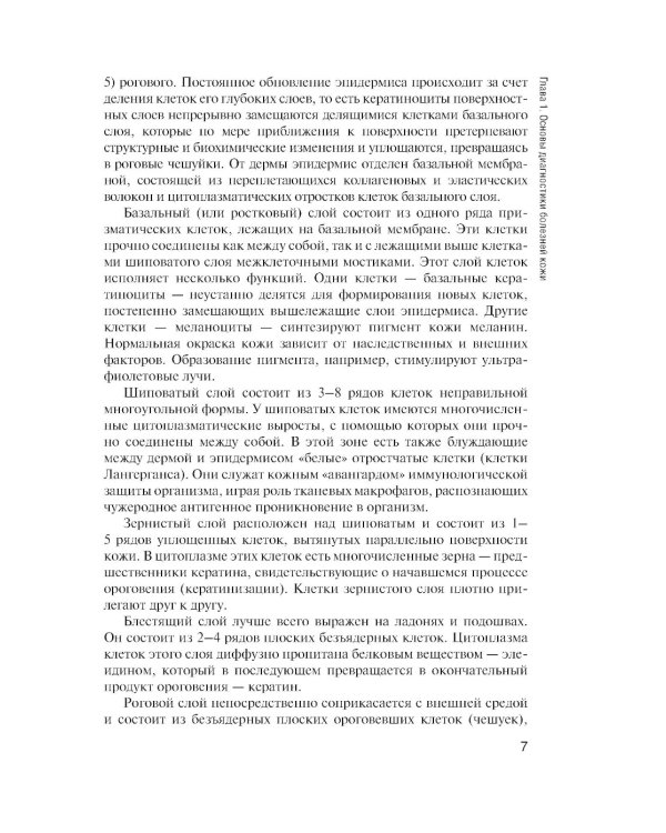 Сестринская помощь в дерматологии и венерологии: Учебник для медицинских училищ и колледжей. 2-е изд., перераб. и доп