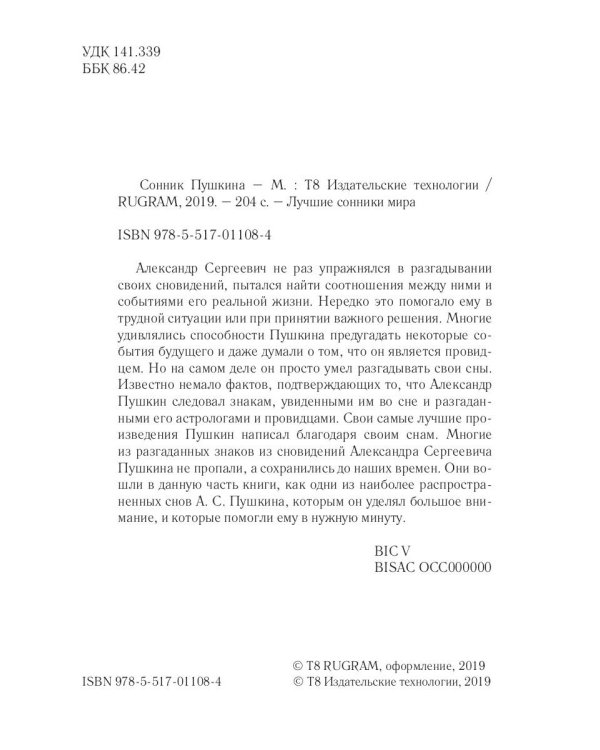 Сонник Пушкина