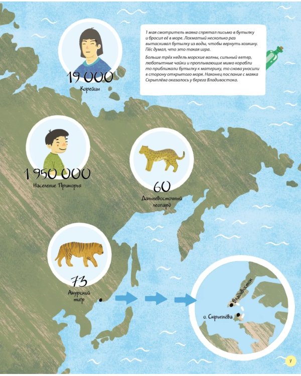 С востока на запад: путешествие письма в бутылке. 2-е изд., редизайн