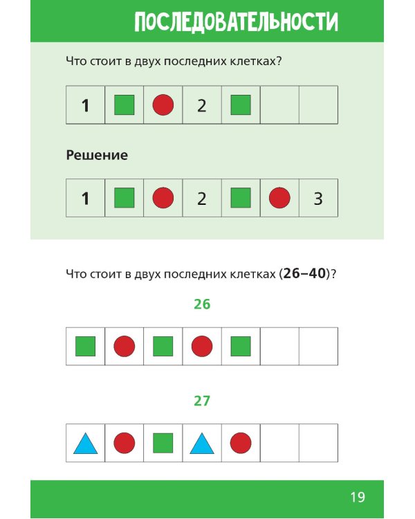 Нескучная математика для детей 5-6 лет