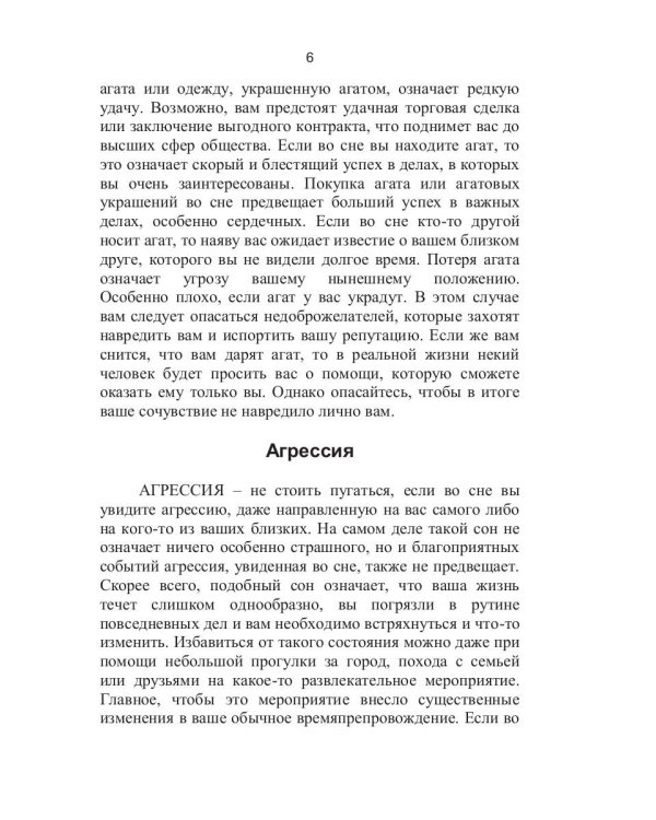 Сонник Пушкина