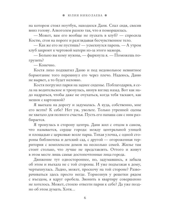 Мой нежный враг