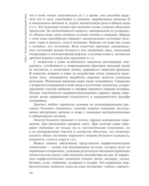 Сестринская помощь в дерматологии и венерологии: Учебник для медицинских училищ и колледжей. 2-е изд., перераб. и доп