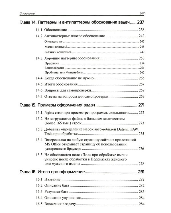 Баг-трекинг: локализация и оформление дефектов