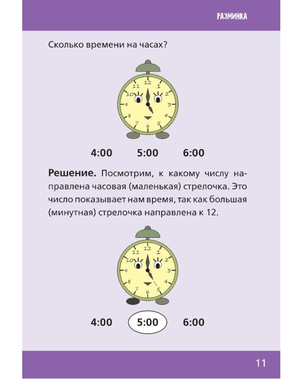 Нескучная математика для детей 5-6 лет