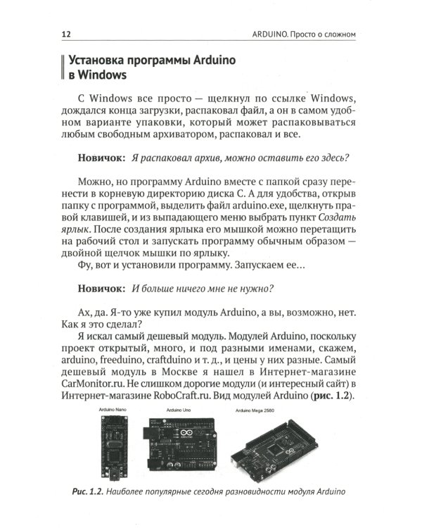 ARDUINO. Просто о сложном + виртуальный диск