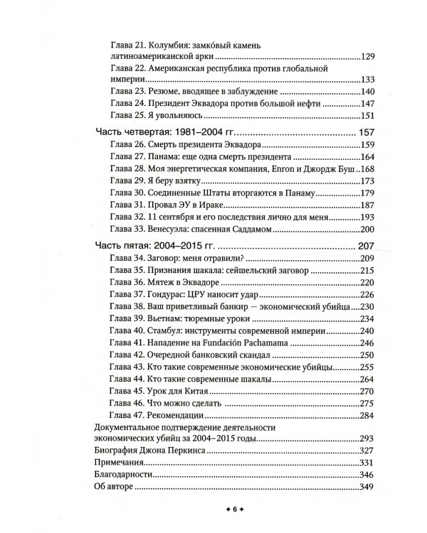 Новая исповедь экономического убийцы (обл)