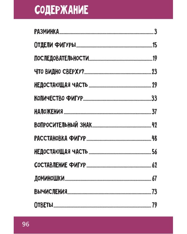 Нескучная математика для детей 5-6 лет