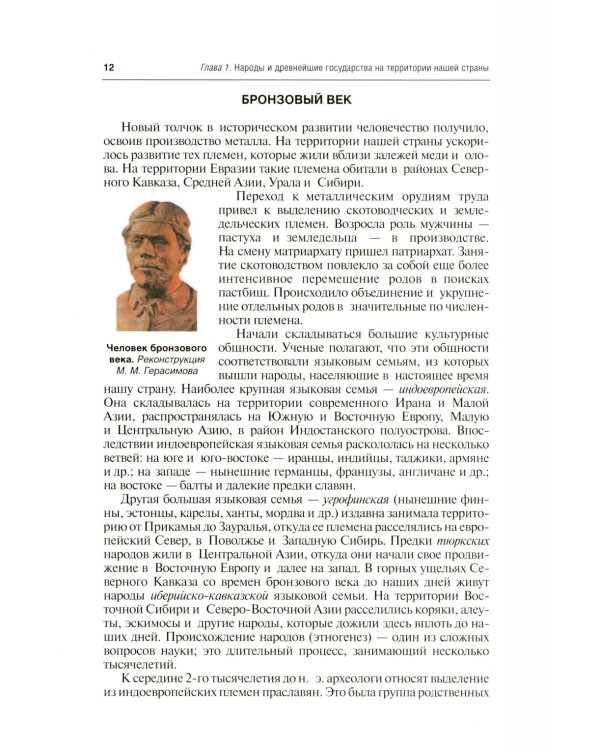 История России (с иллюстрациями): Учебник. 3-е изд., перераб. и доп
