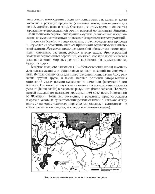 История России (с иллюстрациями): Учебник. 3-е изд., перераб. и доп