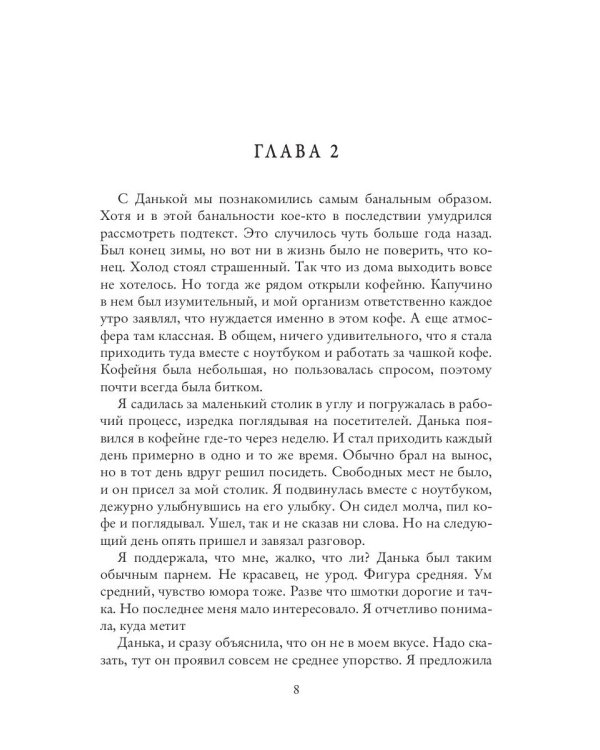 Мой нежный враг