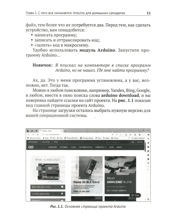 ARDUINO. Просто о сложном + виртуальный диск