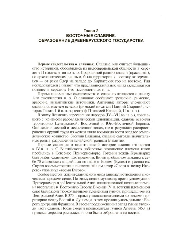История России (с иллюстрациями): Учебник. 3-е изд., перераб. и доп