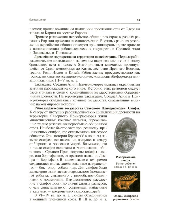 История России (с иллюстрациями): Учебник. 3-е изд., перераб. и доп