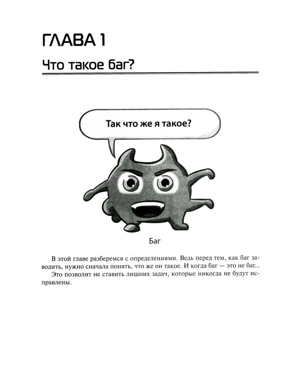 Баг-трекинг: локализация и оформление дефектов