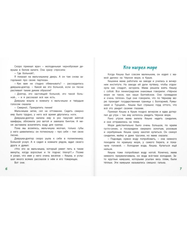 Кешка и его друзья