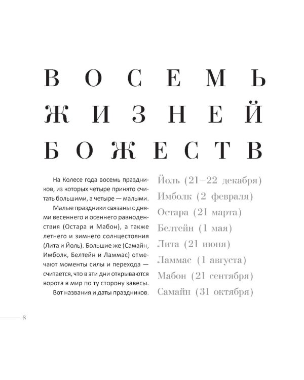 Желудь, рог и яблоко: путеводитель в мир зеленого колдовства