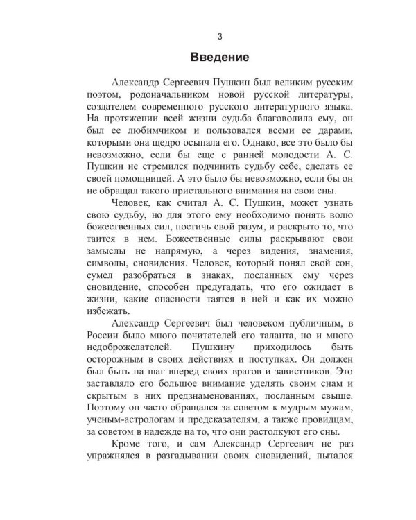 Сонник Пушкина