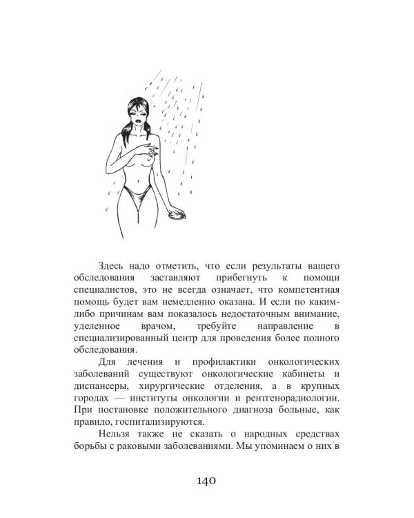 Секреты роскошной фигуры