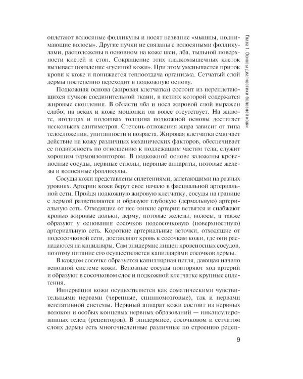 Сестринская помощь в дерматологии и венерологии: Учебник для медицинских училищ и колледжей. 2-е изд., перераб. и доп