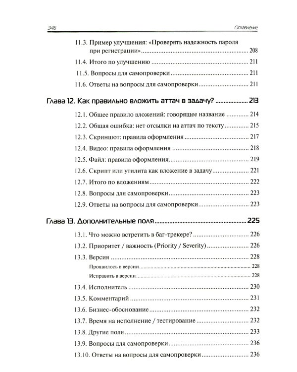 Баг-трекинг: локализация и оформление дефектов