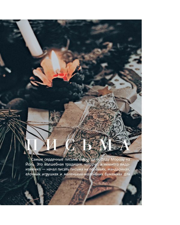 Желудь, рог и яблоко: путеводитель в мир зеленого колдовства