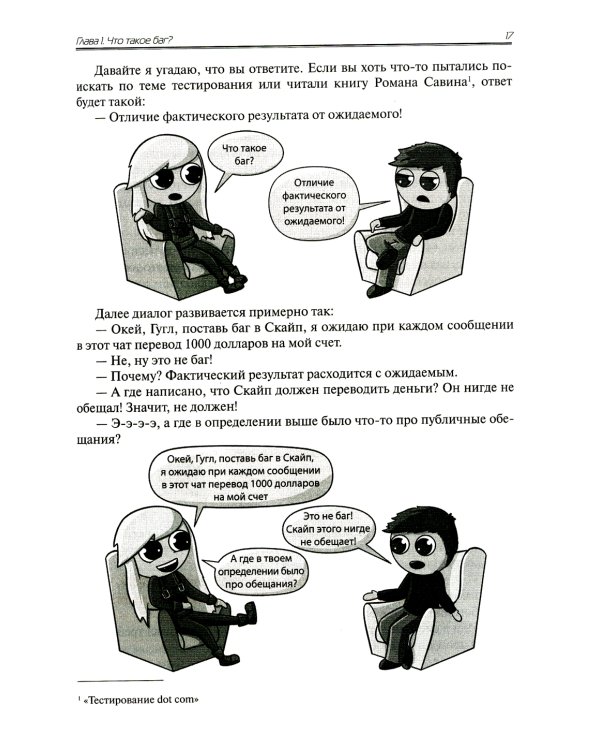 Баг-трекинг: локализация и оформление дефектов