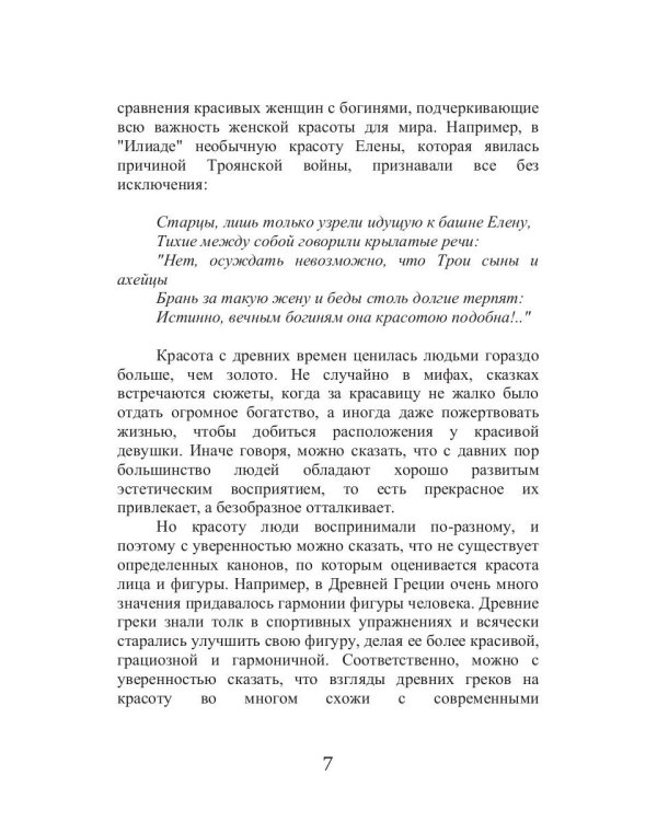 Секреты роскошной фигуры