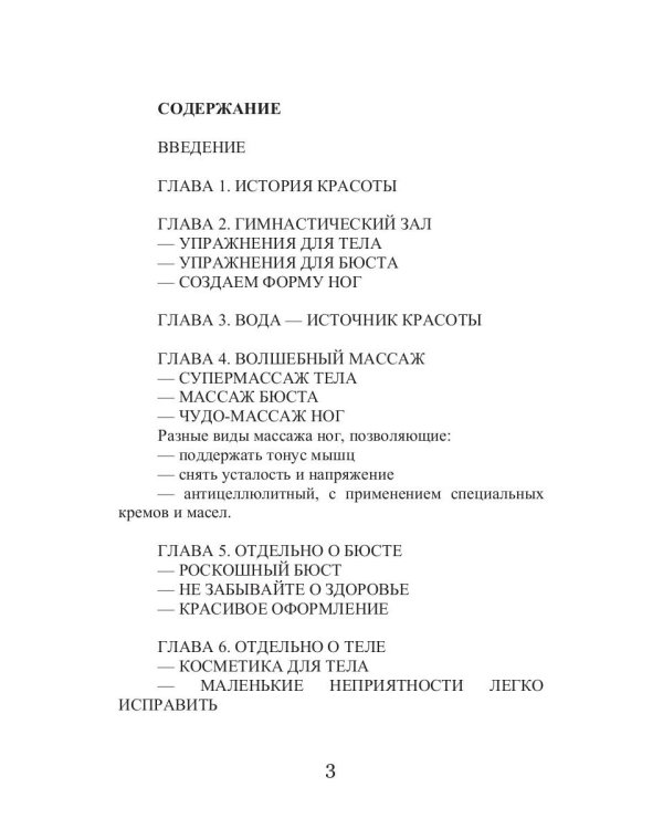 Секреты роскошной фигуры