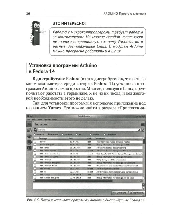 ARDUINO. Просто о сложном + виртуальный диск