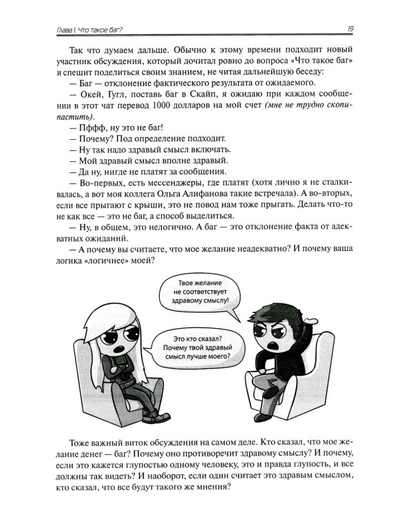 Баг-трекинг: локализация и оформление дефектов