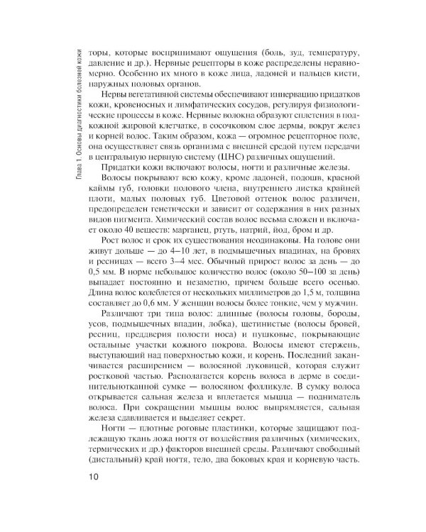 Сестринская помощь в дерматологии и венерологии: Учебник для медицинских училищ и колледжей. 2-е изд., перераб. и доп
