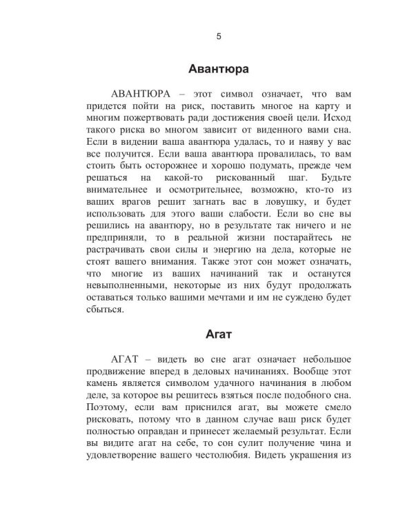 Сонник Пушкина