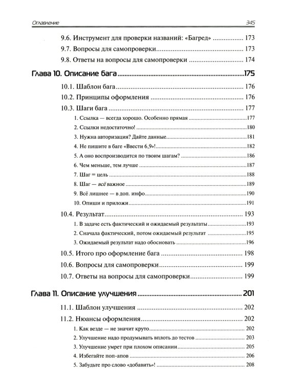 Баг-трекинг: локализация и оформление дефектов