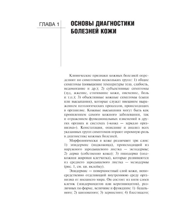 Сестринская помощь в дерматологии и венерологии: Учебник для медицинских училищ и колледжей. 2-е изд., перераб. и доп